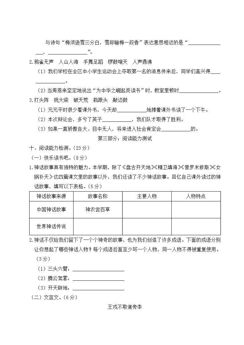 湖北省襄阳市2021年四年级语文上册期末学业水平监测第3页