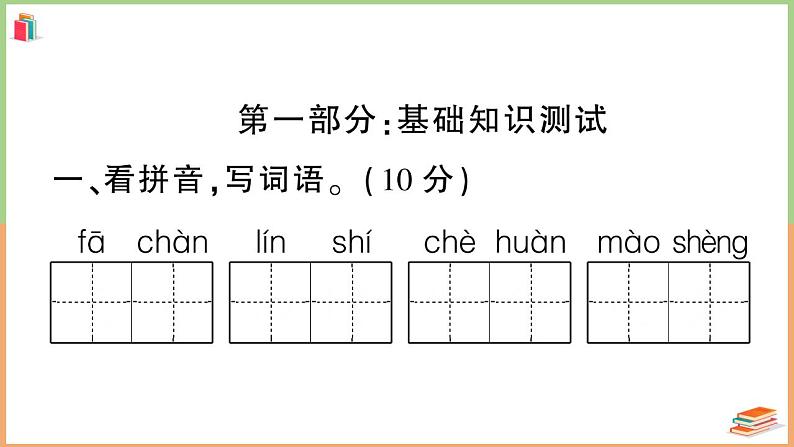 湖北省襄阳市2021年四年级语文上册期末学业水平监测第2页