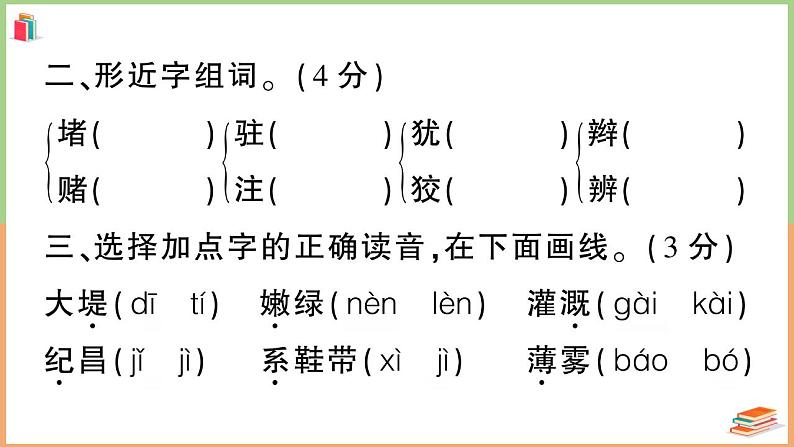 湖北省襄阳市2021年四年级语文上册期末学业水平监测第4页