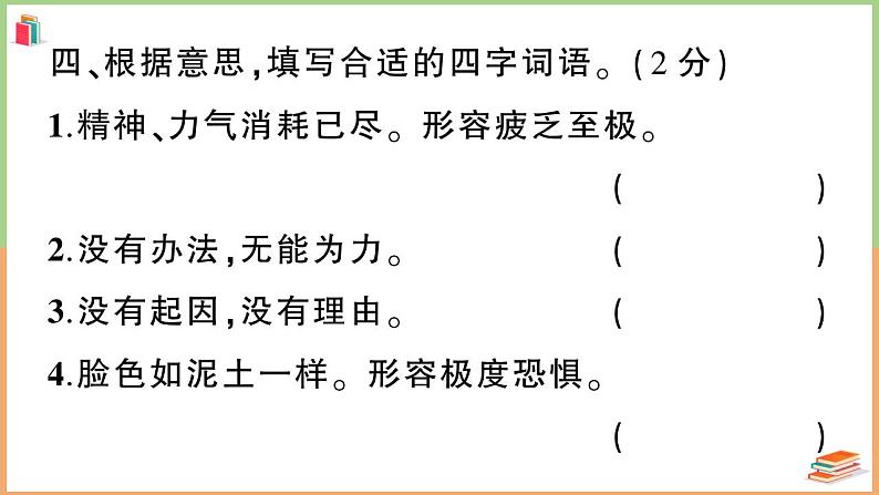 湖北省襄阳市2021年四年级语文上册期末学业水平监测第5页