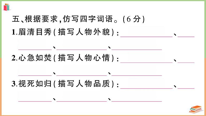 湖北省襄阳市2021年四年级语文上册期末学业水平监测第6页