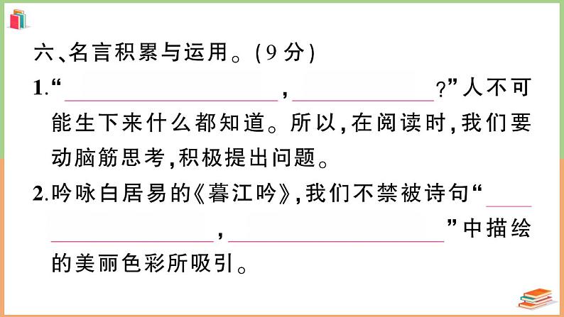 湖北省襄阳市2021年四年级语文上册期末学业水平监测第7页