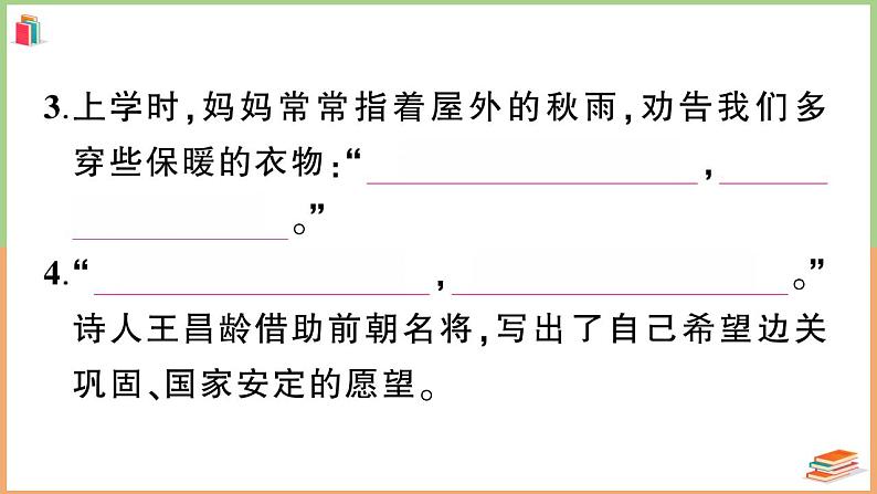 湖北省襄阳市2021年四年级语文上册期末学业水平监测第8页