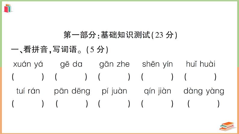 湖北省襄阳市2021年期末六年级语文上册学业水平监测02