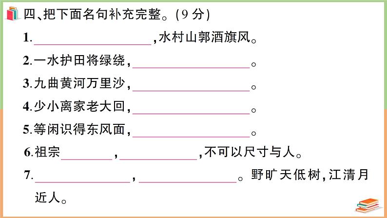 湖北省襄阳市2021年期末六年级语文上册学业水平监测05