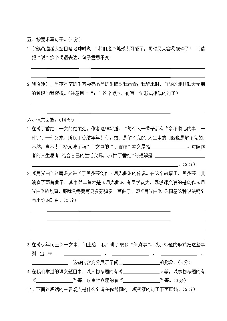 湖北省襄阳市2021年期末六年级语文上册学业水平监测02