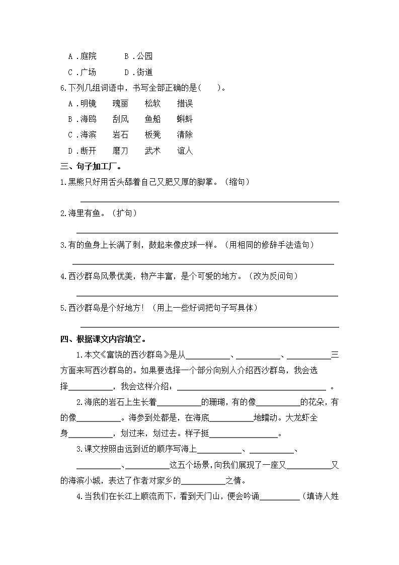 统编版语文三年级上册第六单元基础练习（无答案）02