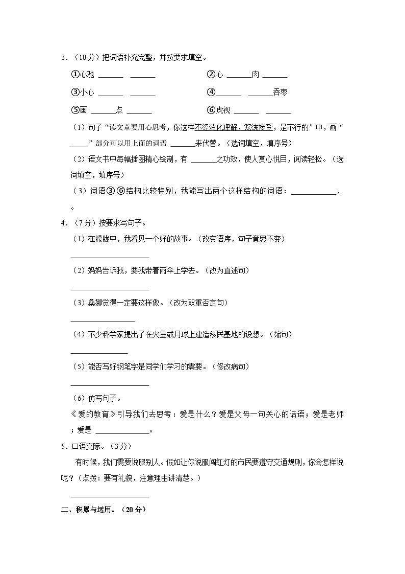 2022-2023学年广东省汕头市龙湖区六年级上学期期末语文试卷（含解析）第2页