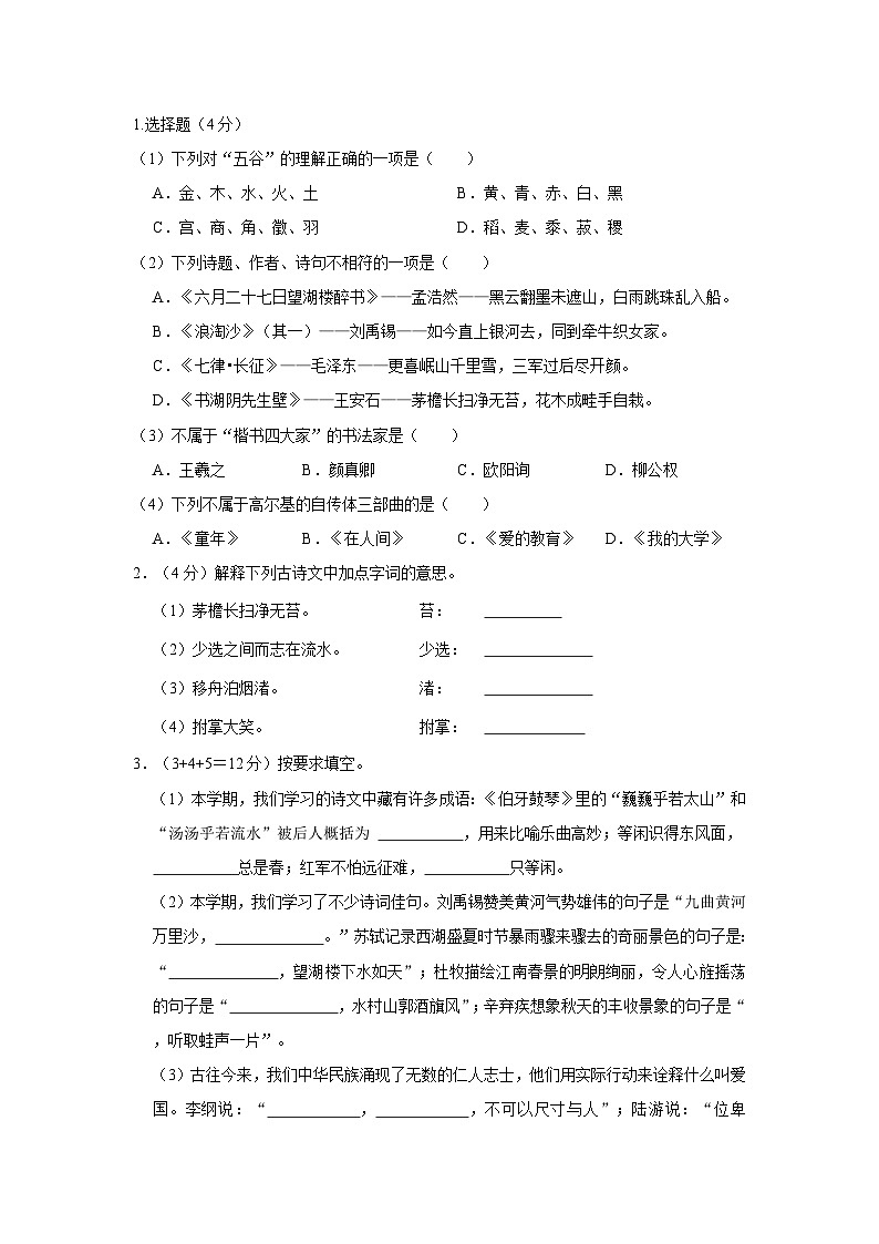 2022-2023学年广东省汕头市龙湖区六年级上学期期末语文试卷（含解析）第3页