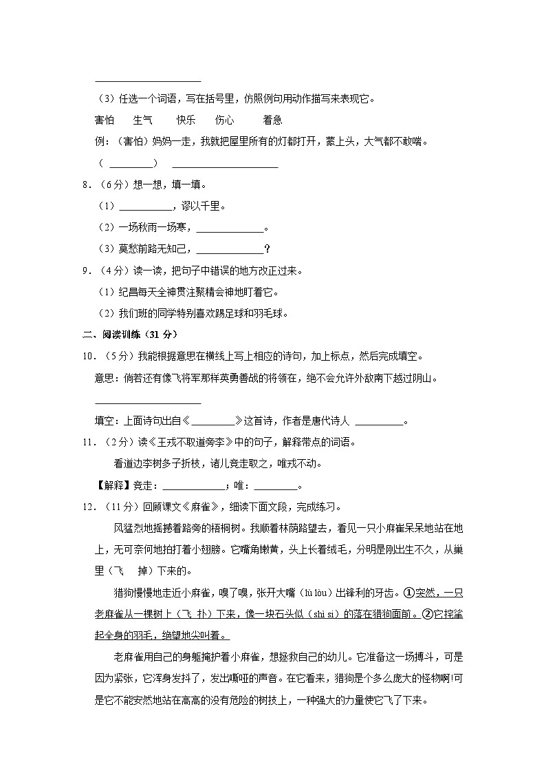 2022-2023学年广东省汕尾市城区四年级上学期期末语文试卷（含解析）第2页