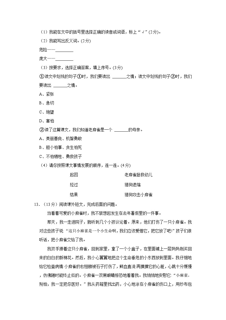 2022-2023学年广东省汕尾市城区四年级上学期期末语文试卷（含解析）第3页