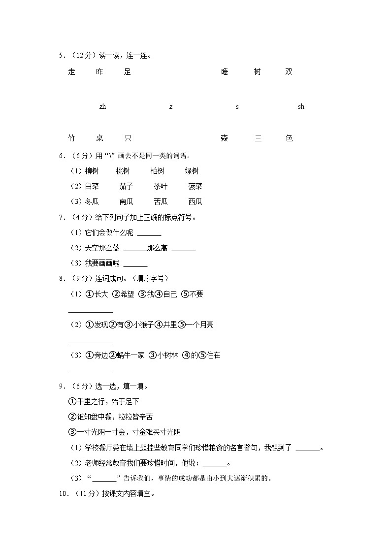 2022-2023学年广东省惠州市惠东县一年级上学期期末语文试卷（含解析）02