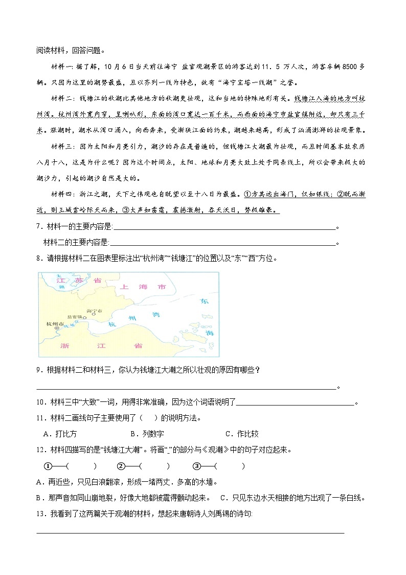 1、四年级上册语文 第一单元阅读训练（原卷版）2023-2024学年人教部编版02