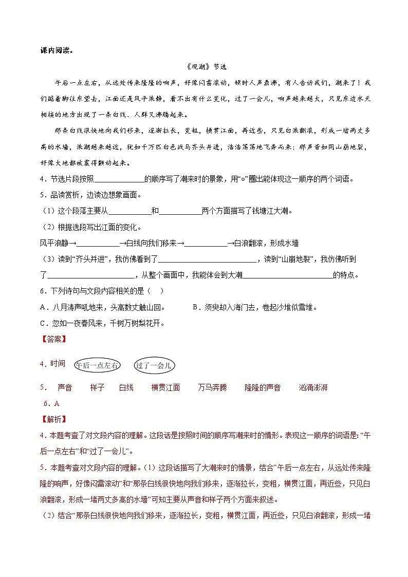 2、四年级上册语文 第一单元阅读训练（答案与解释）2023-2024学年人教部编版02