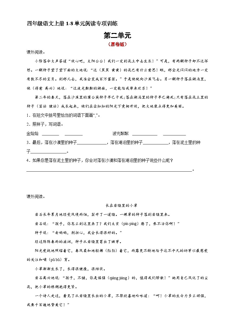 3、四年级上册语文 第二单元阅读训练（原卷版）2023-2024学年人教部编版01