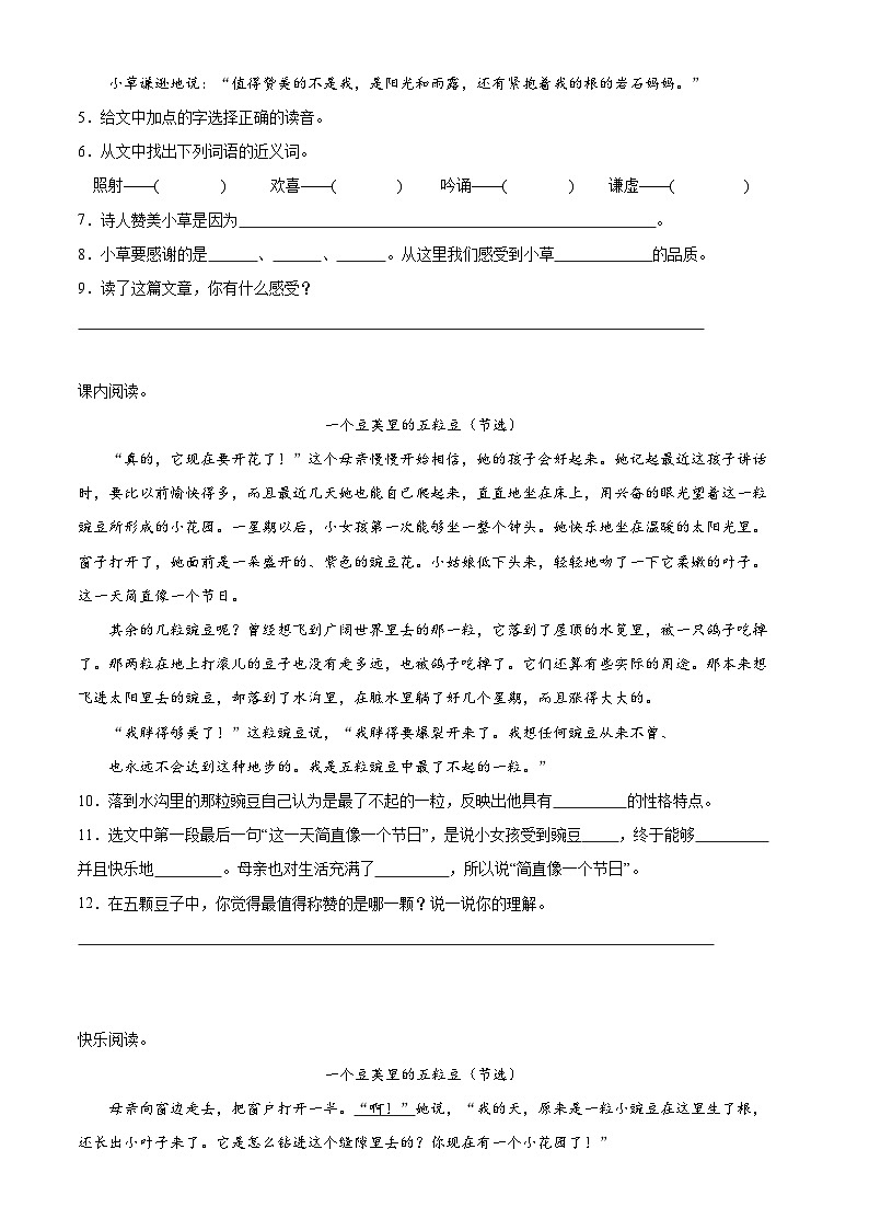 3、四年级上册语文 第二单元阅读训练（原卷版）2023-2024学年人教部编版02