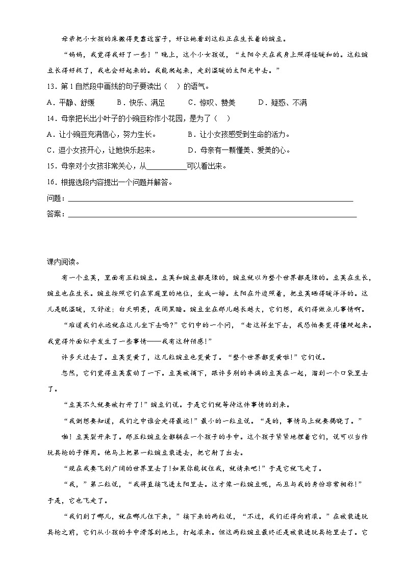 3、四年级上册语文 第二单元阅读训练（原卷版）2023-2024学年人教部编版03