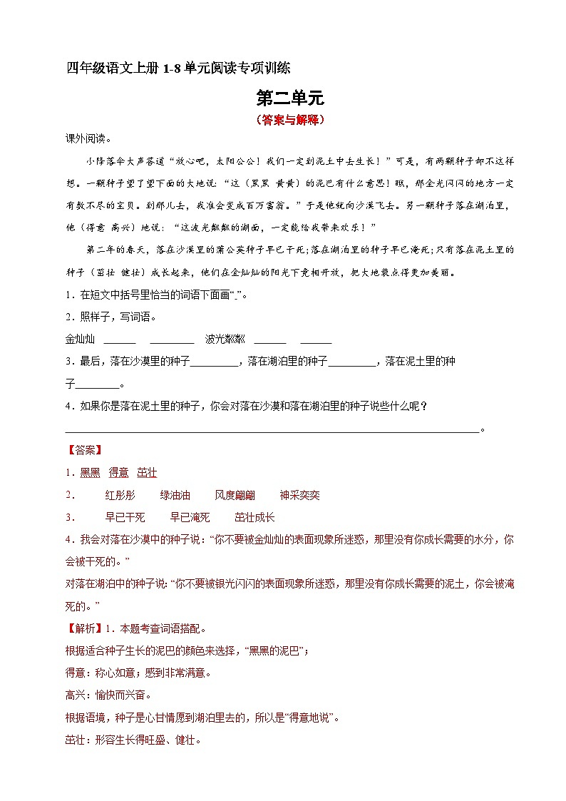 4、四年级上册语文 第二单元阅读训练（答案与解释）2023-2024学年人教部编版第1页