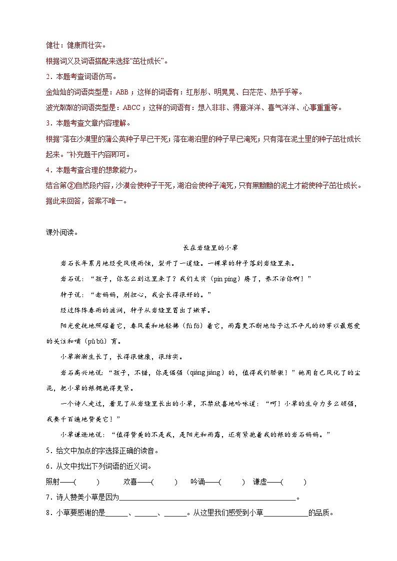 4、四年级上册语文 第二单元阅读训练（答案与解释）2023-2024学年人教部编版第2页