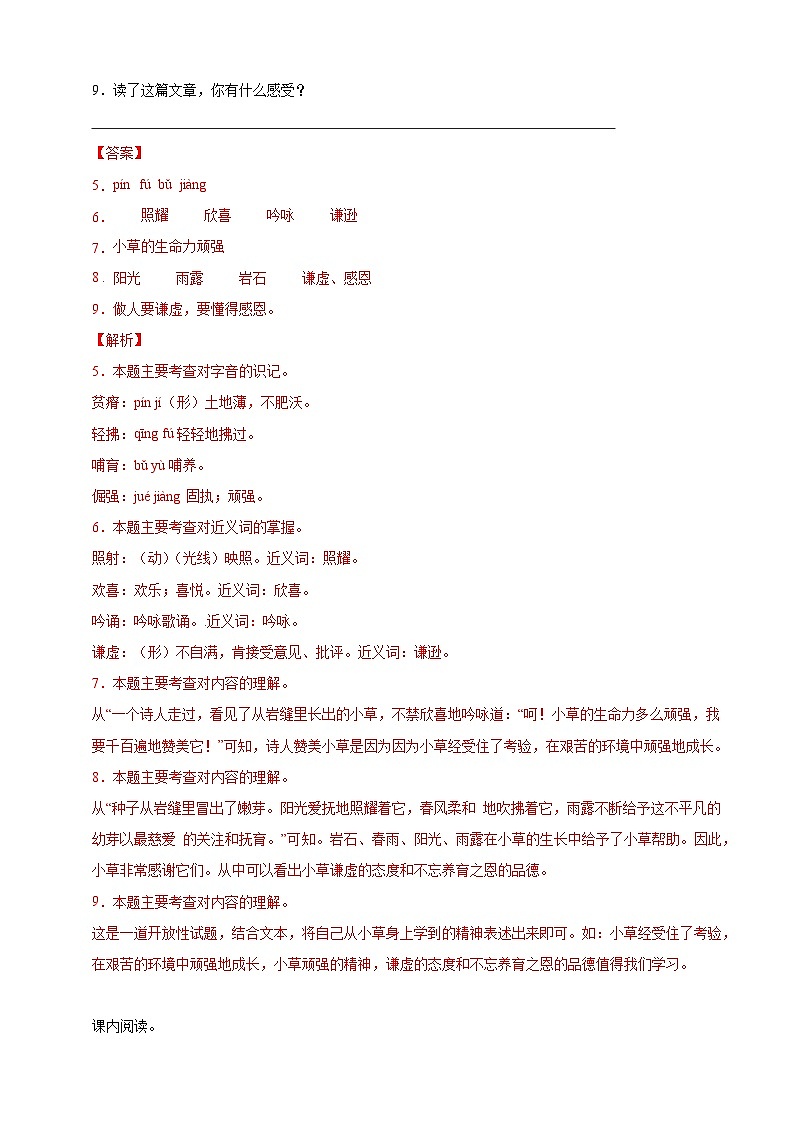 4、四年级上册语文 第二单元阅读训练（答案与解释）2023-2024学年人教部编版第3页