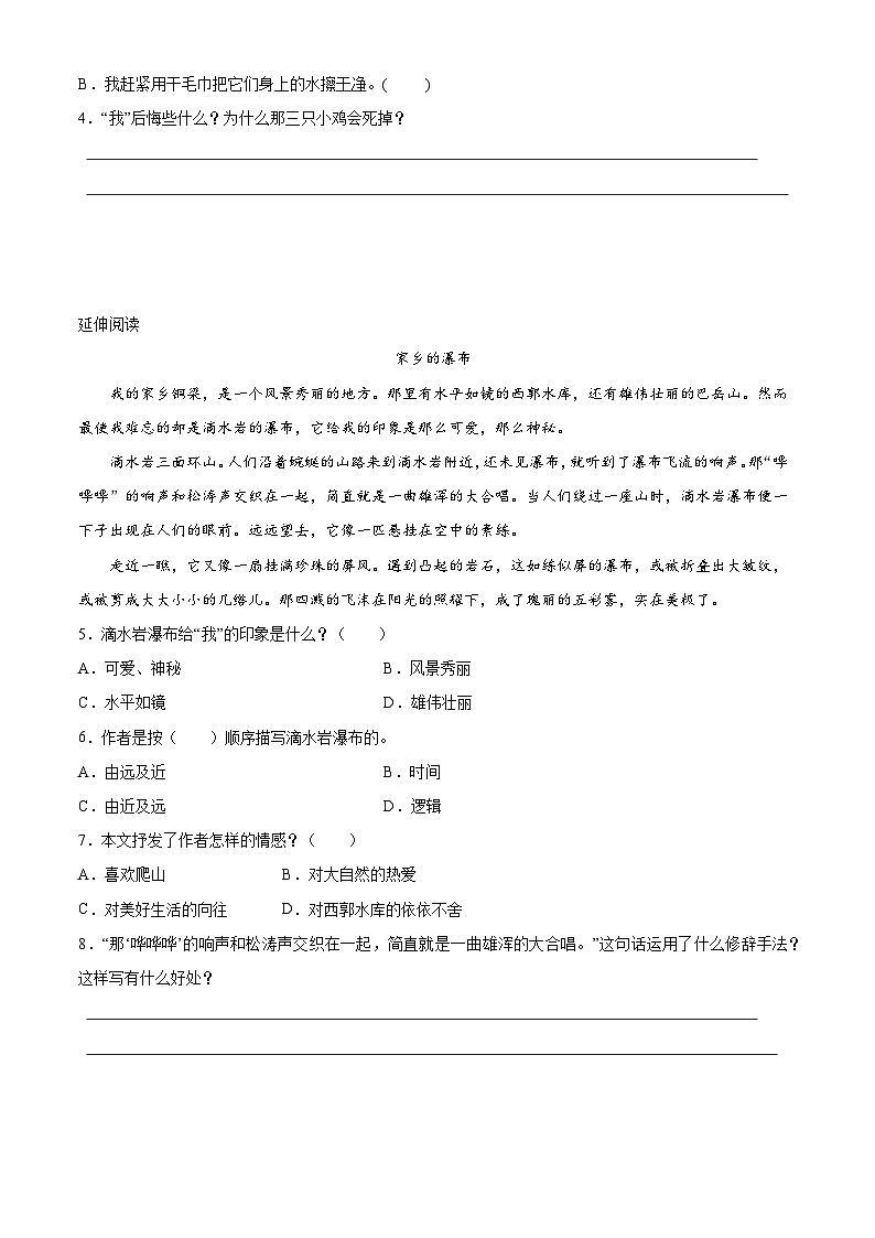 5、四年级上册语文 第三单元阅读训练（原卷版）2023-2024学年人教部编版第2页