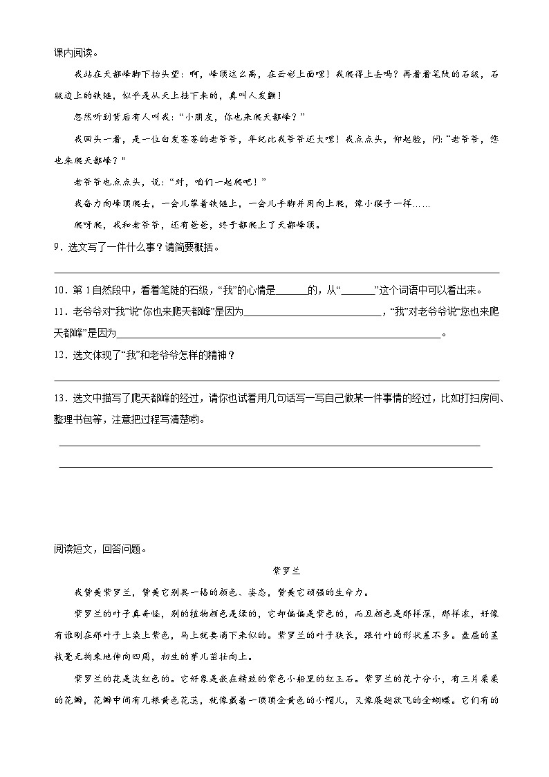 5、四年级上册语文 第三单元阅读训练（原卷版）2023-2024学年人教部编版第3页