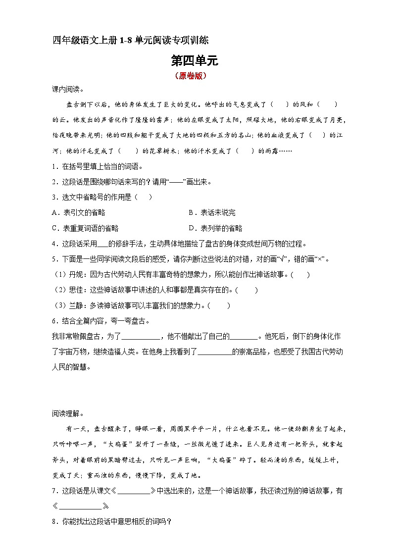 7、四年级上册语文 第四单元阅读训练（原卷版）2023-2024学年人教部编版第1页