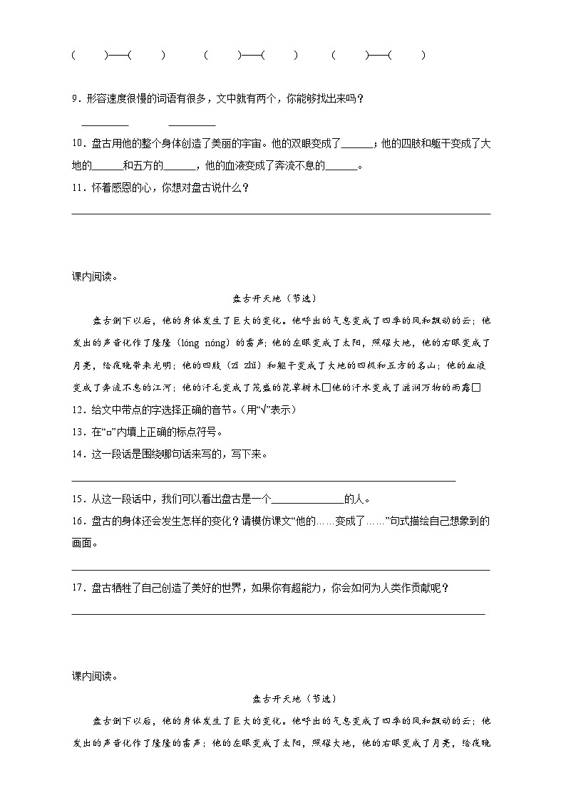 7、四年级上册语文 第四单元阅读训练（原卷版）2023-2024学年人教部编版第2页