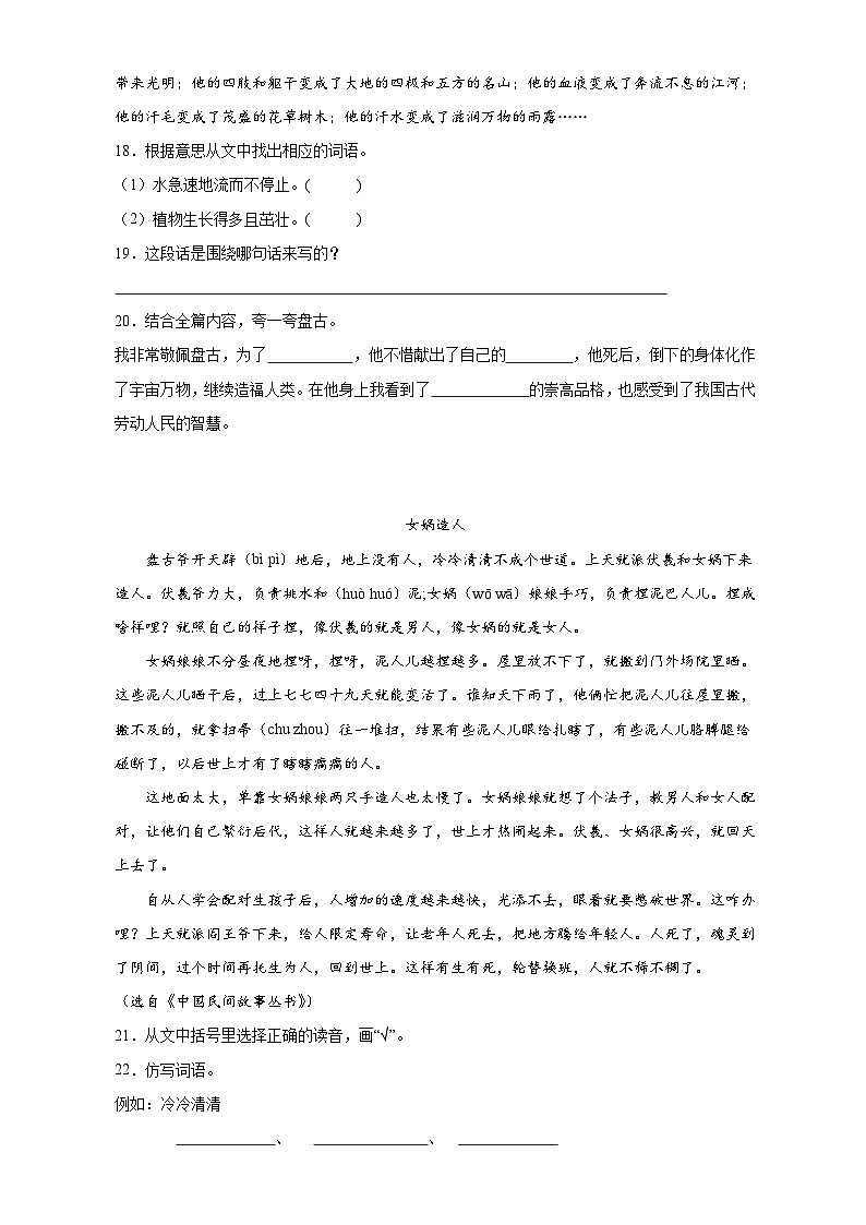 7、四年级上册语文 第四单元阅读训练（原卷版）2023-2024学年人教部编版第3页