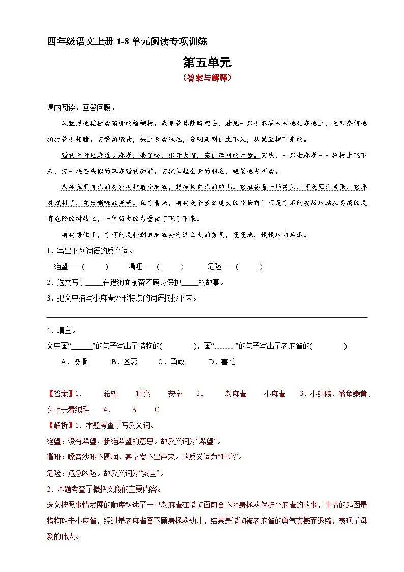 10、四年级上册语文 第五单元阅读训练（答案与解释）2023-2024学年人教部编版第1页