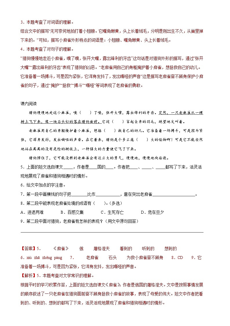 10、四年级上册语文 第五单元阅读训练（答案与解释）2023-2024学年人教部编版第2页