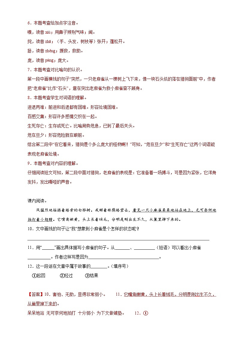10、四年级上册语文 第五单元阅读训练（答案与解释）2023-2024学年人教部编版第3页