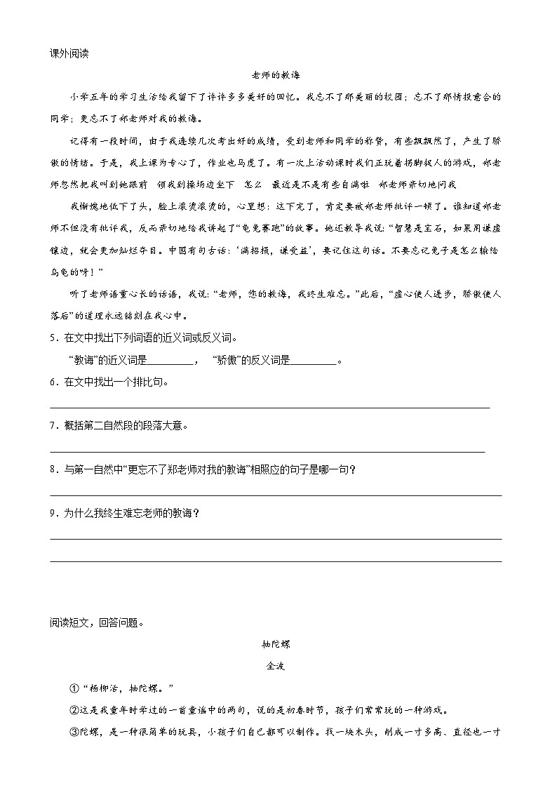 13、四年级上册语文 第七单元阅读训练（原卷版）2023-2024学年人教部编版第2页