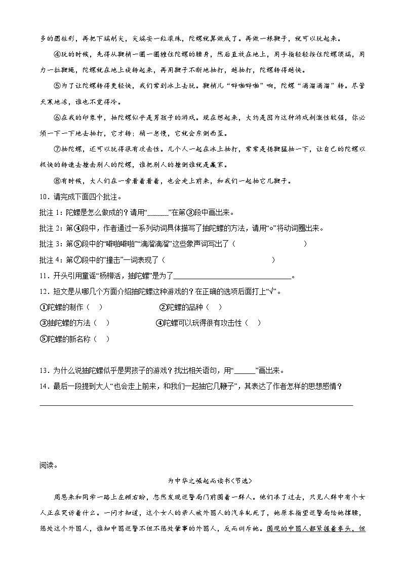 13、四年级上册语文 第七单元阅读训练（原卷版）2023-2024学年人教部编版第3页