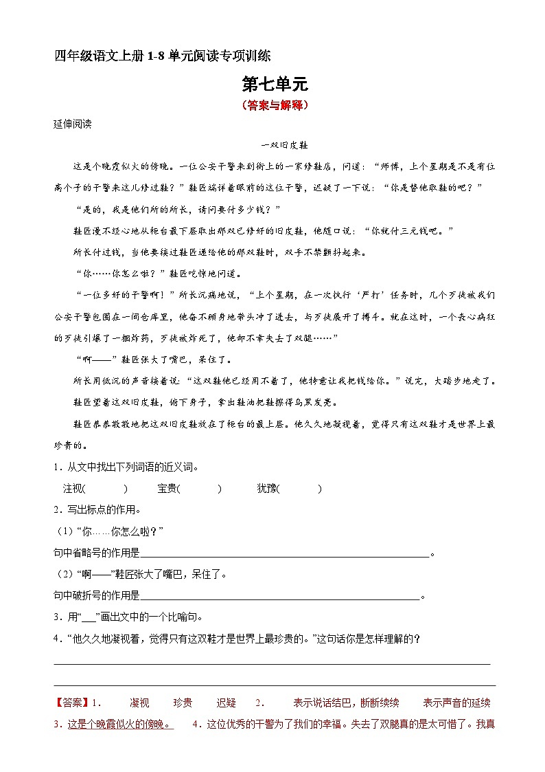 14、四年级上册语文 第七单元阅读训练（答案与解释）2023-2024学年人教部编版01
