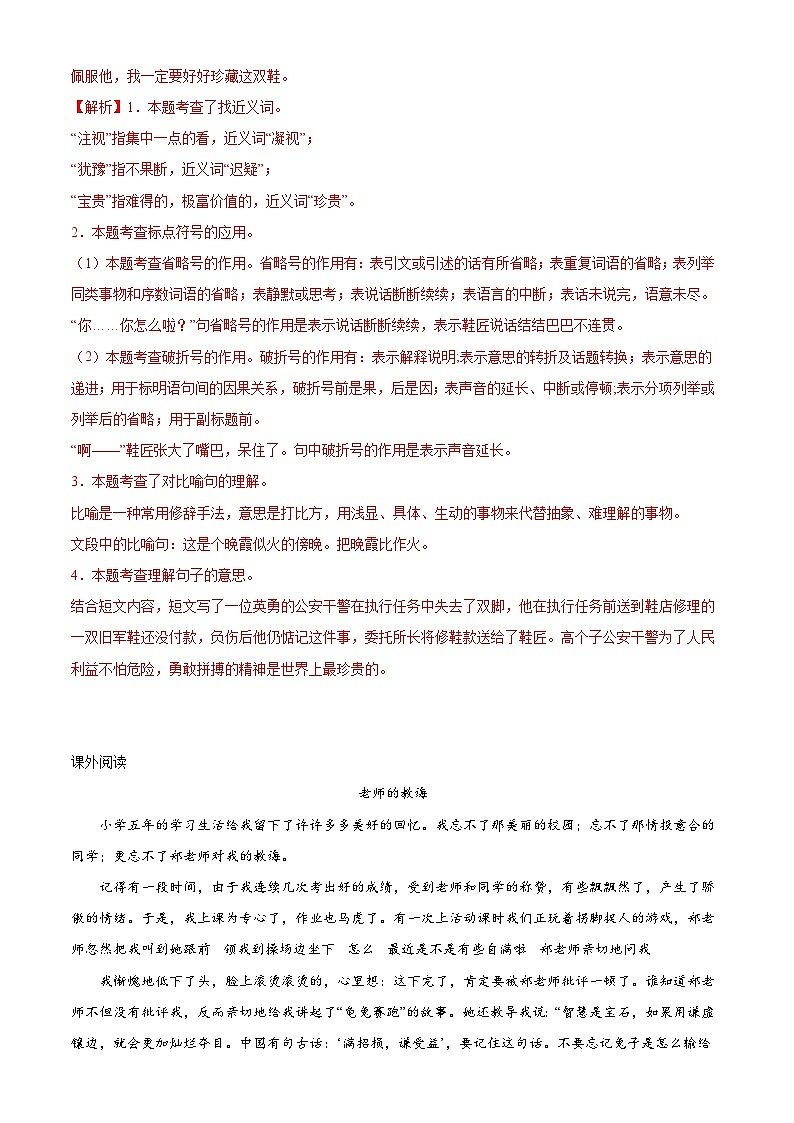 14、四年级上册语文 第七单元阅读训练（答案与解释）2023-2024学年人教部编版02
