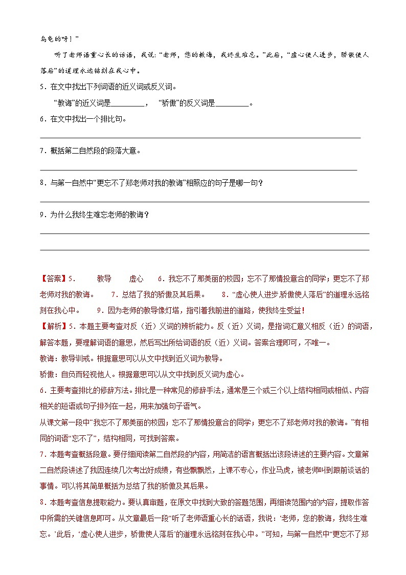 14、四年级上册语文 第七单元阅读训练（答案与解释）2023-2024学年人教部编版03