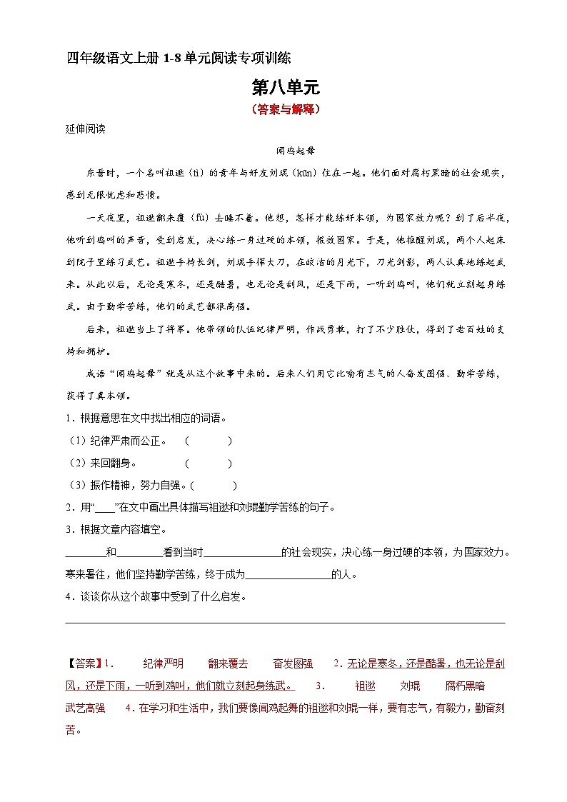 16、四年级上册语文 第八单元阅读训练（答案与解释）2023-2024学年人教部编版01