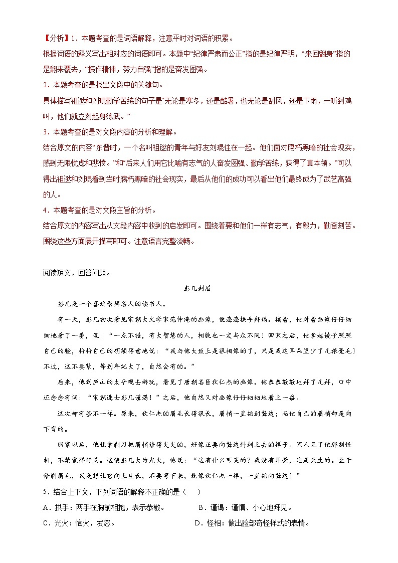 16、四年级上册语文 第八单元阅读训练（答案与解释）2023-2024学年人教部编版02