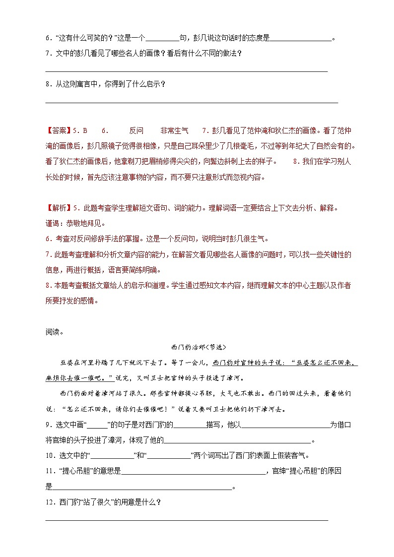 16、四年级上册语文 第八单元阅读训练（答案与解释）2023-2024学年人教部编版03