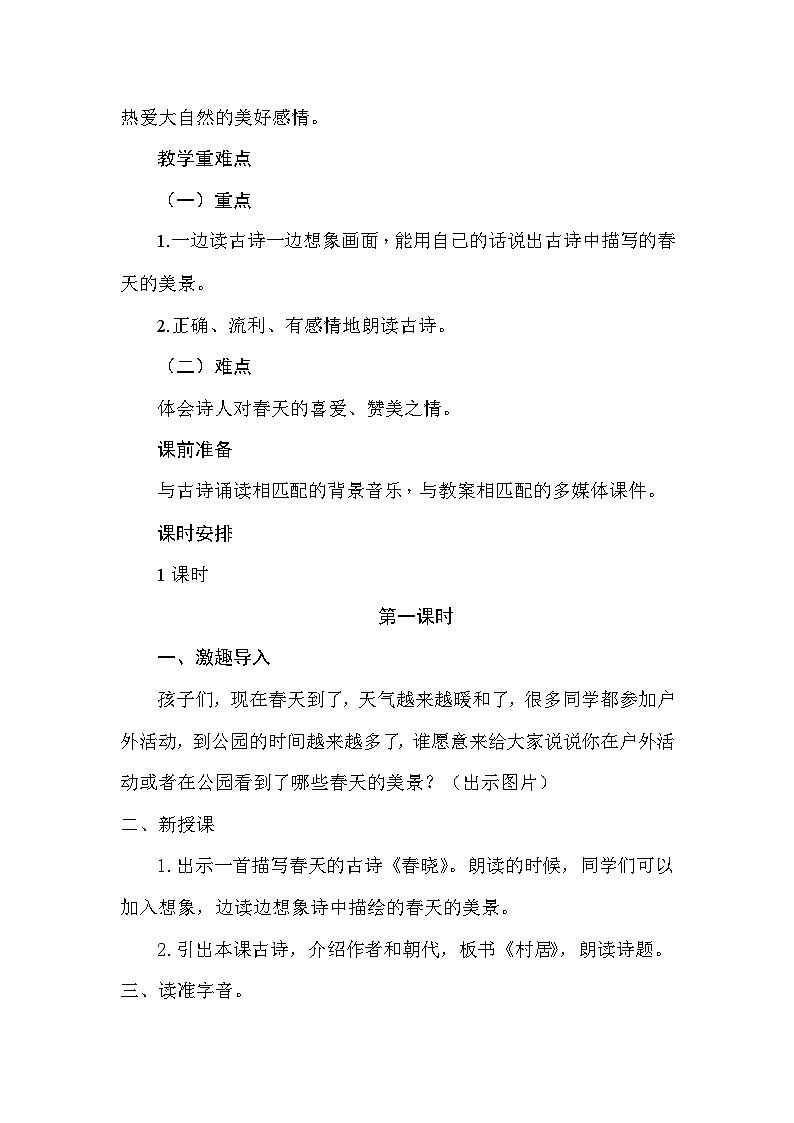 村居教案第2页