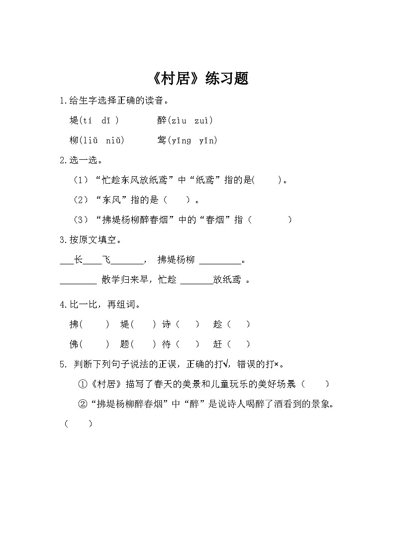 村居练习题第1页