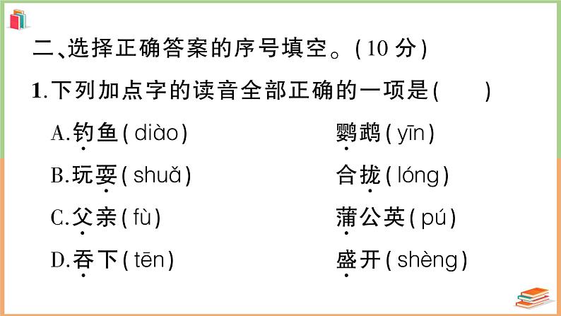 三年级语文上册第五单元综合训练第5页