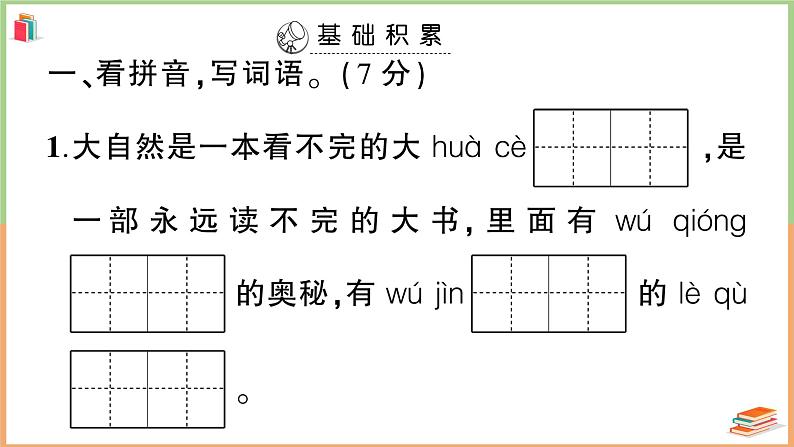 三年级语文上册第七单元综合训练+讲解PPT02