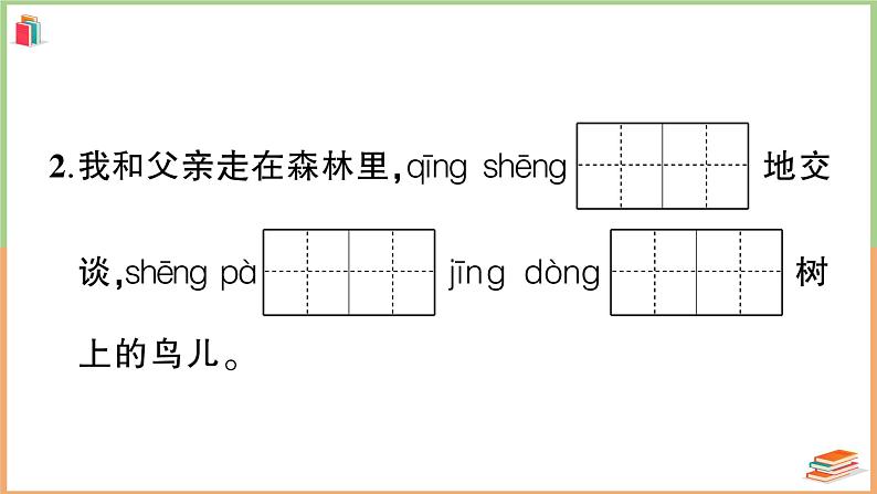 三年级语文上册第七单元综合训练+讲解PPT03