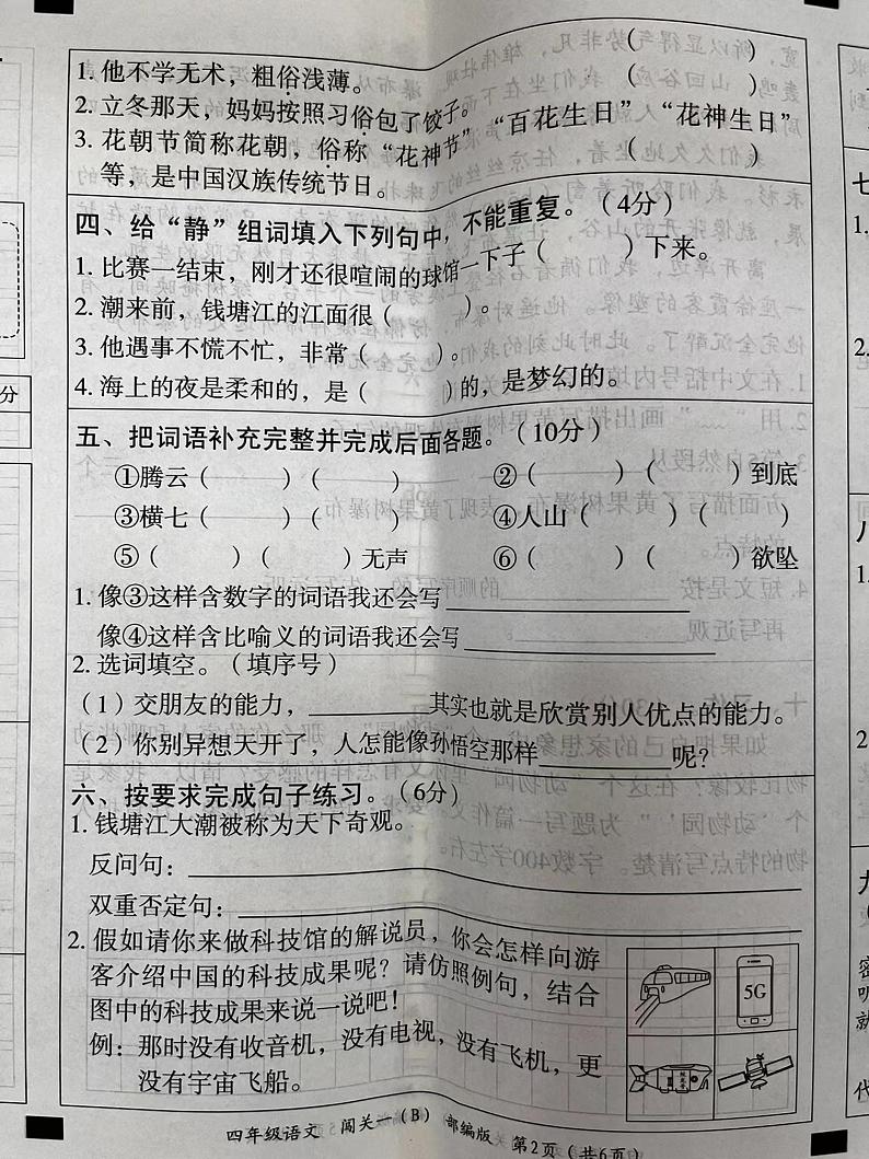 山西省晋城市城区新学道学校2023-2024学年四年级上学期第一次月考语文试卷第2页