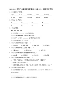 广东省河源市紫金县2022-2023学年三年级上学期期末语文试卷