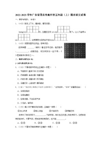 广东省茂名市高州市2022-2023学年五年级上学期期末语文试卷