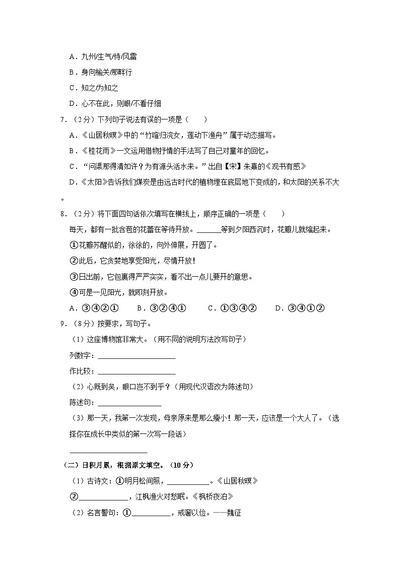 广东省茂名市高州市2022-2023学年五年级上学期期末语文试卷02