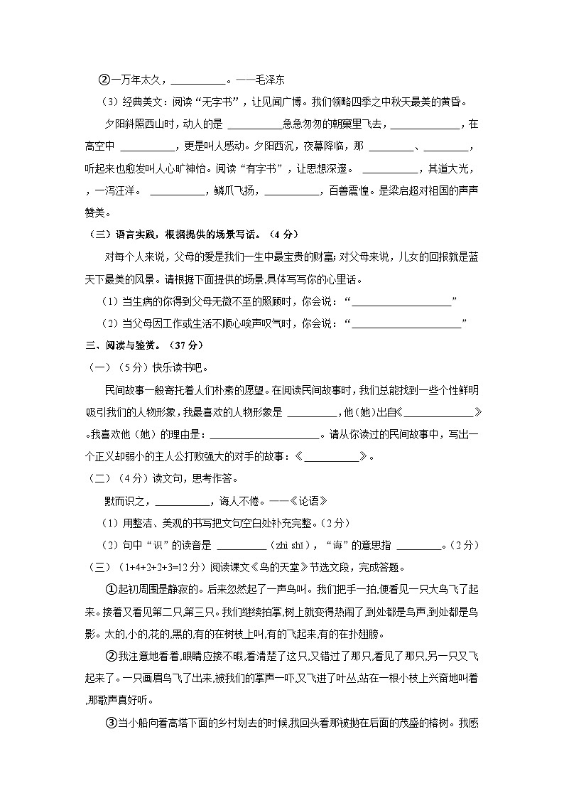广东省茂名市高州市2022-2023学年五年级上学期期末语文试卷03